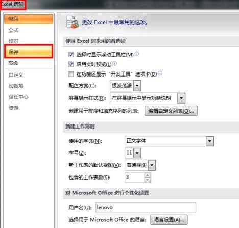 excel2013如何找回未保存的内容?