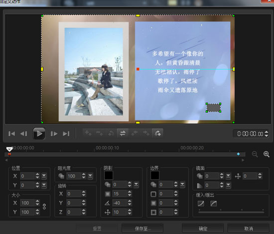 会声会影制作字幕定格效果的操作内容讲解