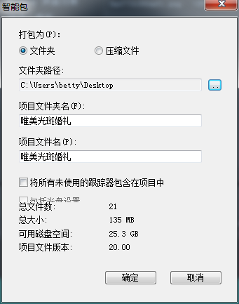 智能包保存