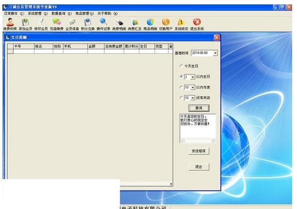 三诚会员管理系统截图