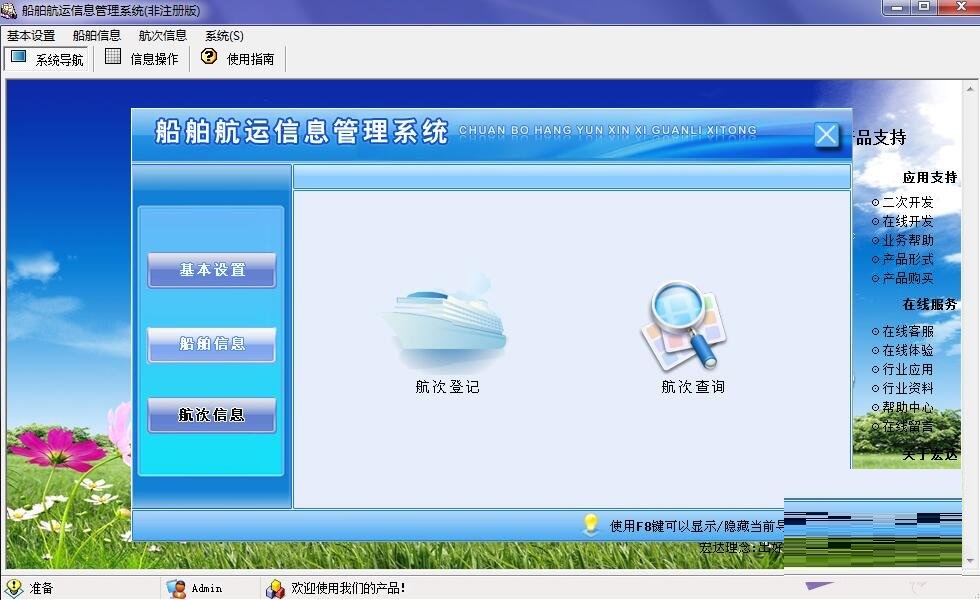 船舶航运信息管理系统截图