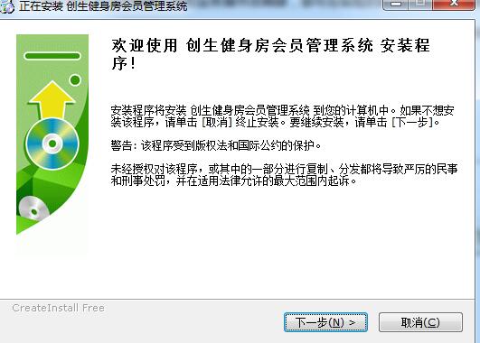 创生健身房会员管理系统截图