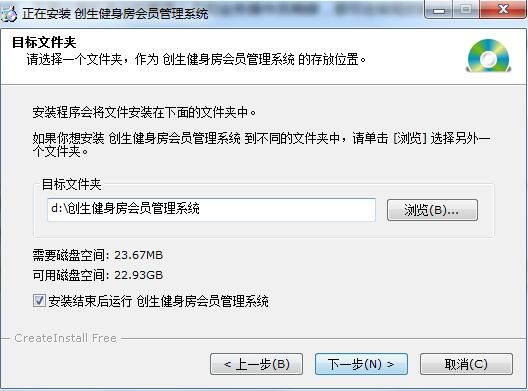 创生健身房会员管理系统截图