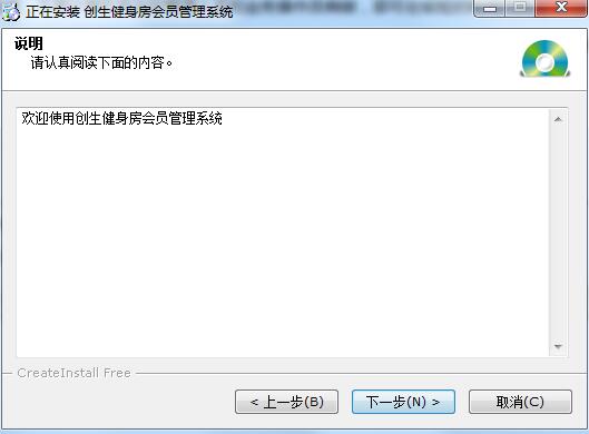 创生健身房会员管理系统截图