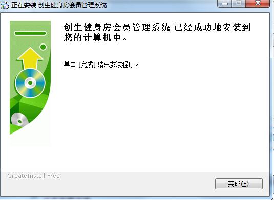 创生健身房会员管理系统截图