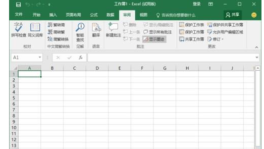 怎么在Excel2016中使用全新菜单选项卡?