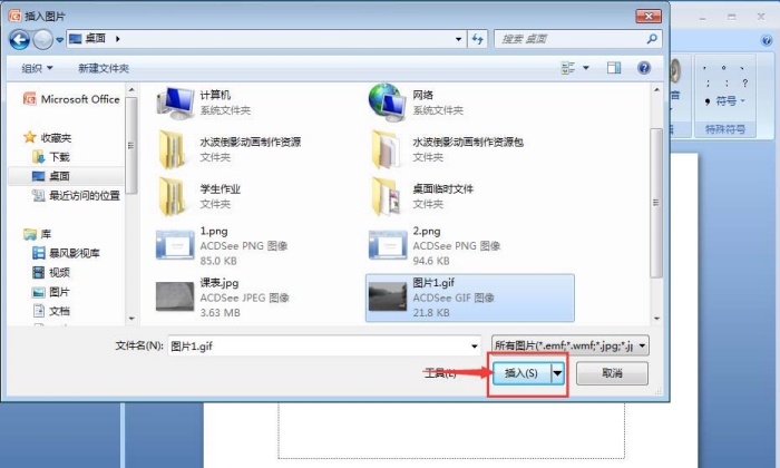 ppt怎样插入gif动画_ppt动态图片插入方法教程
