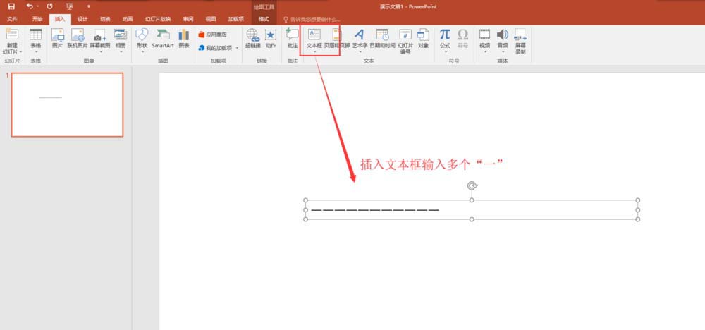 PPT图片条形拼接效果怎么做_PPT用文本框给图片制作条形拼接效果方法教程