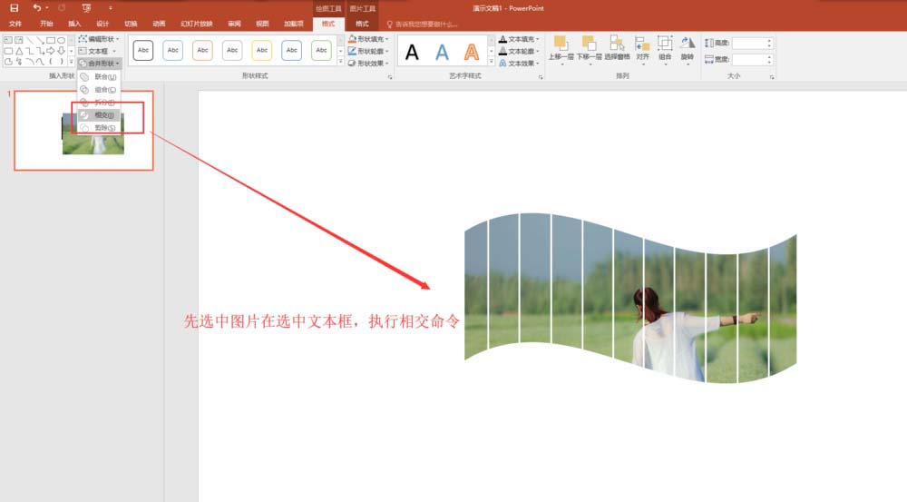 PPT图片条形拼接效果怎么做_PPT用文本框给图片制作条形拼接效果方法教程