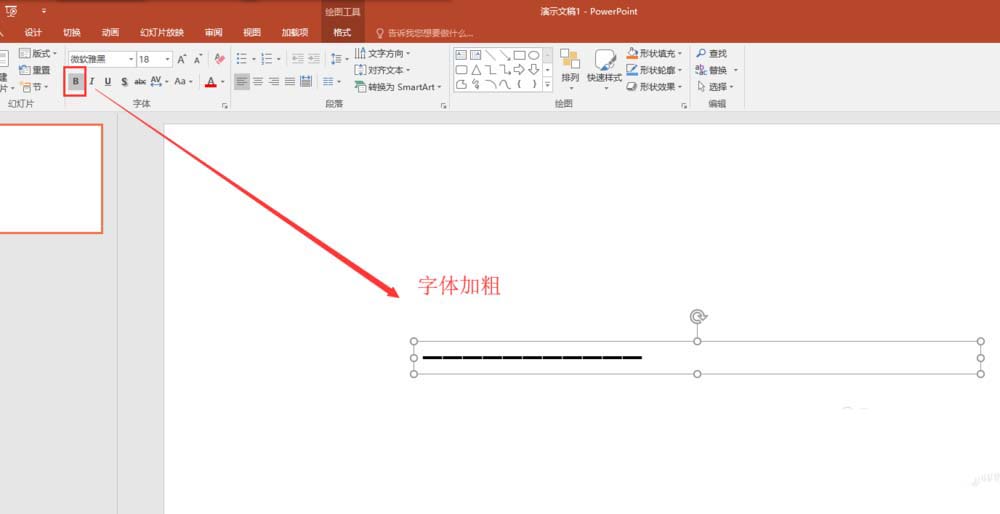 PPT图片条形拼接效果怎么做_PPT用文本框给图片制作条形拼接效果方法教程