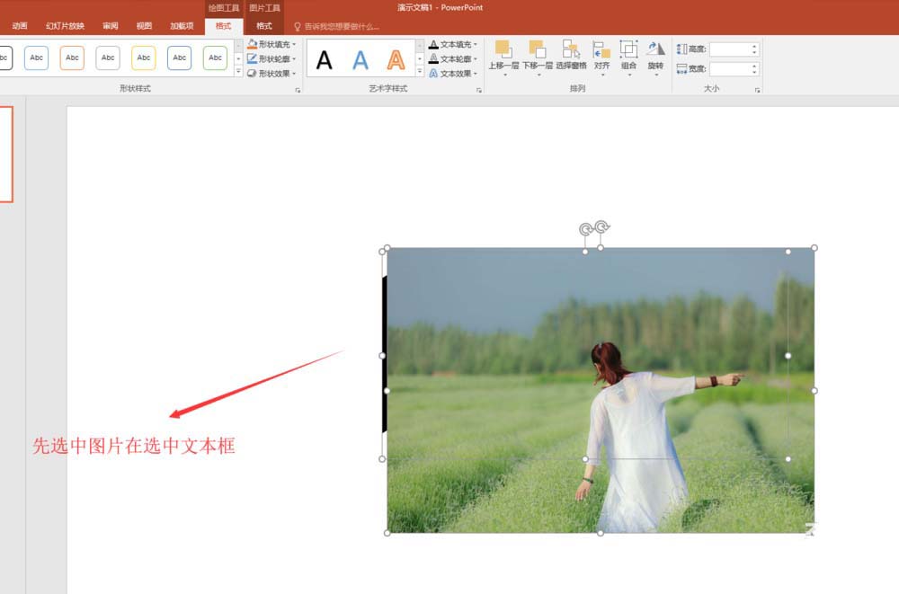 PPT图片条形拼接效果怎么做_PPT用文本框给图片制作条形拼接效果方法教程