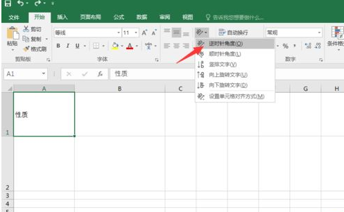 Excel2016怎样改变文字角度?Excel2016改变文字角度教程