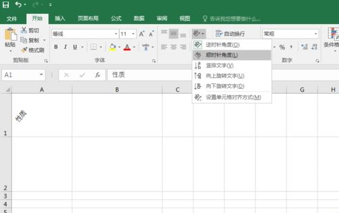 Excel2016怎样改变文字角度?Excel2016改变文字角度教程