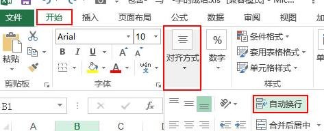 Excel2013中文本超出单元格宽度如何解决?