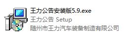 王力汽车公告截图