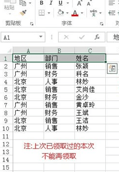 Excel2013如何删除其他表中出现过的数据?