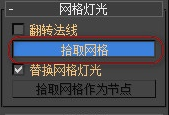 VRay中制作网格灯光的详细操作方法