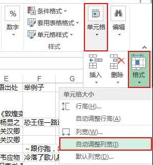 Excel2013中文本超出单元格宽度如何解决?