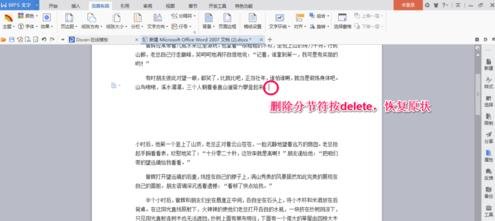 怎么在word2013中插入分节符?在word2013中插入分节符的方法
