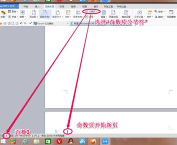 怎么在word2013中插入分节符?在word2013中插入分节符的方法