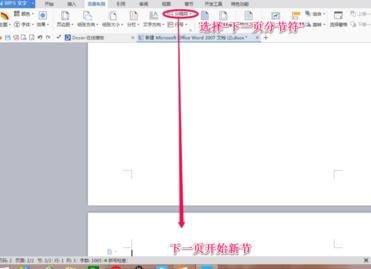 怎么在word2013中插入分节符?在word2013中插入分节符的方法