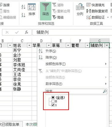 Excel2013如何删除其他表中出现过的数据?