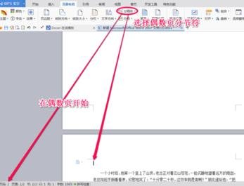 怎么在word2013中插入分节符?在word2013中插入分节符的方法