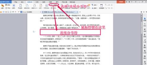 怎么在word2013中插入分节符?在word2013中插入分节符的方法