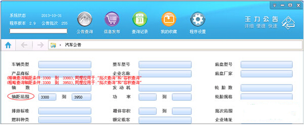 王力汽车公告截图