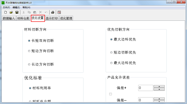 天分玻璃优化排版软件截图