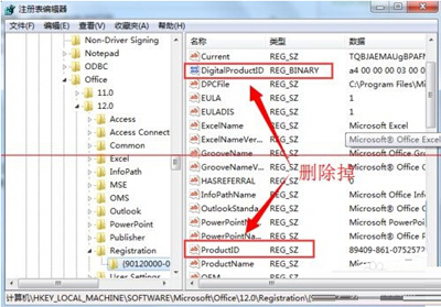 office 2007快速更换密钥