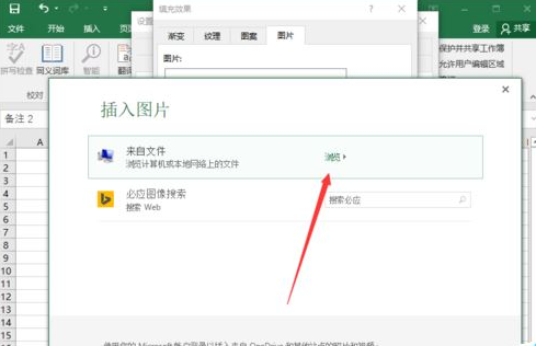 Excel2016如何插入图片批注?Excel2016插入图片批注教程