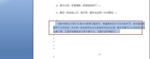 查看word2010段落字数的图文教程