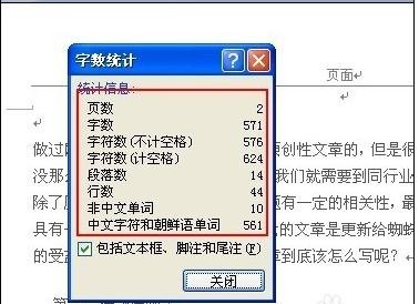 查看word2010段落字数的图文教程