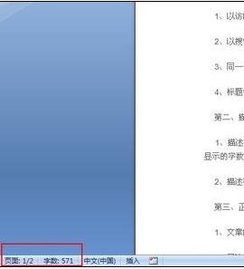 查看word2010段落字数的图文教程