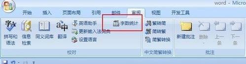 查看word2010段落字数的图文教程