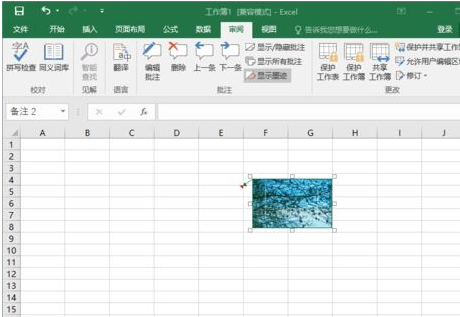 Excel2016如何插入图片批注?Excel2016插入图片批注教程