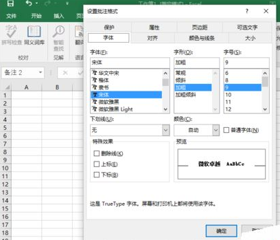 Excel2016如何插入图片批注?Excel2016插入图片批注教程