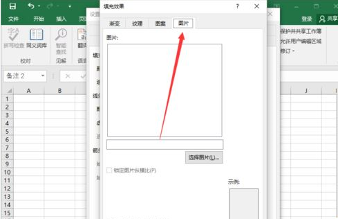 Excel2016如何插入图片批注?Excel2016插入图片批注教程