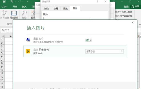 Excel2016如何插入图片批注?Excel2016插入图片批注教程