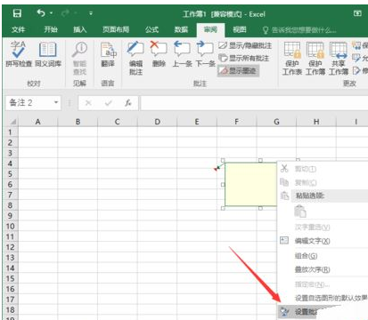 Excel2016如何插入图片批注?Excel2016插入图片批注教程
