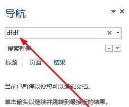 怎么在Word2013中删除脚注横线?在Word2013中删除脚注横线的步骤