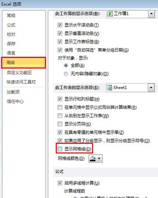Excel2010工作表中的默认网格线怎样隐藏?