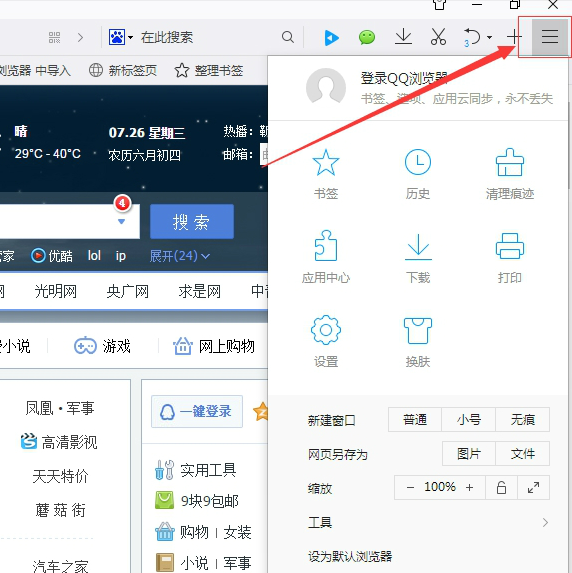 在QQ浏览器中清除上网垃圾的图文教程