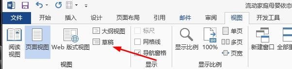 怎么在Word2013中删除脚注横线?在Word2013中删除脚注横线的步骤