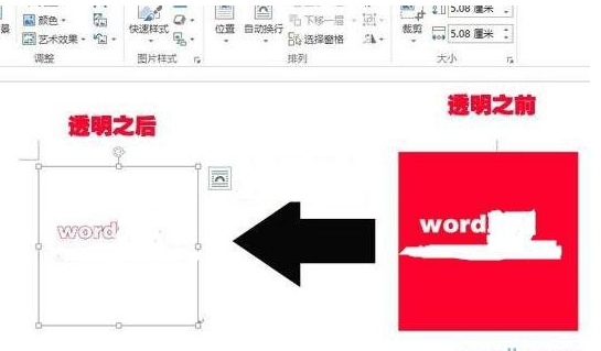 在word2013中设置图片透明度的方法 word2013怎么设置图片透明度