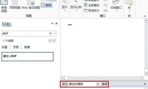 怎么在Word2013中删除脚注横线?在Word2013中删除脚注横线的步骤