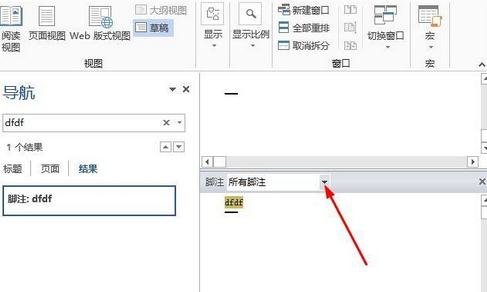 怎么在Word2013中删除脚注横线?在Word2013中删除脚注横线的步骤