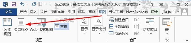 怎么在Word2013中删除脚注横线?在Word2013中删除脚注横线的步骤