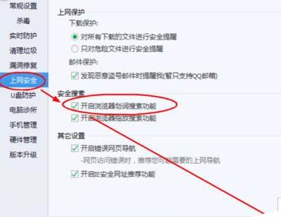 如何使用腾讯电脑管家设置qq浏览器划词搜索功能?